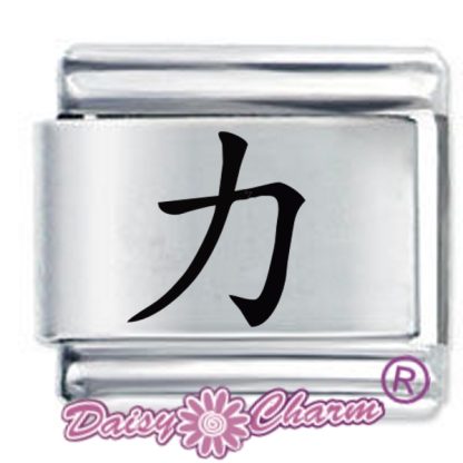 Chinese Word Strength Etched Italian Charm